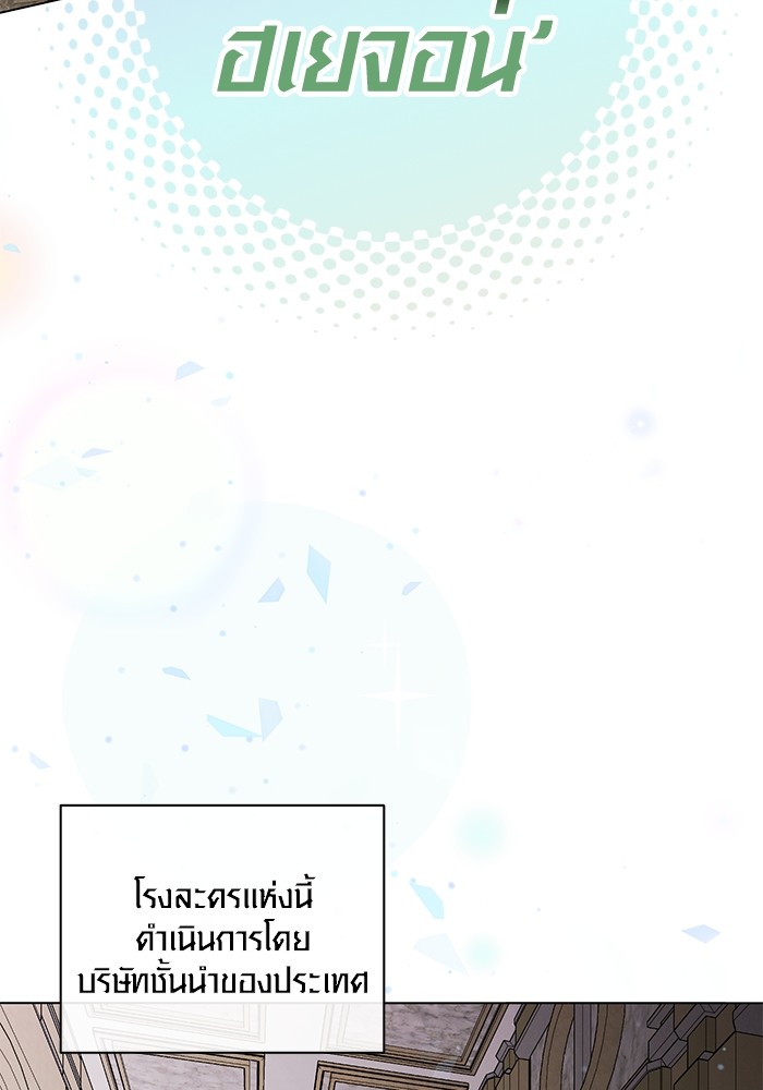 Aura of a Genius Actor ออร่าของนักแสดงอัจฉริยะ - หน้า 28