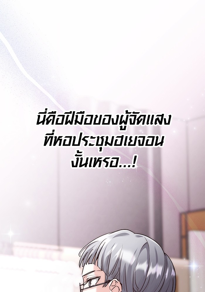 Aura of a Genius Actor ออร่าของนักแสดงอัจฉริยะ - หน้า 80