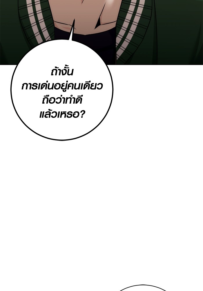 Aura of a Genius Actor ออร่าของนักแสดงอัจฉริยะ - หน้า 101