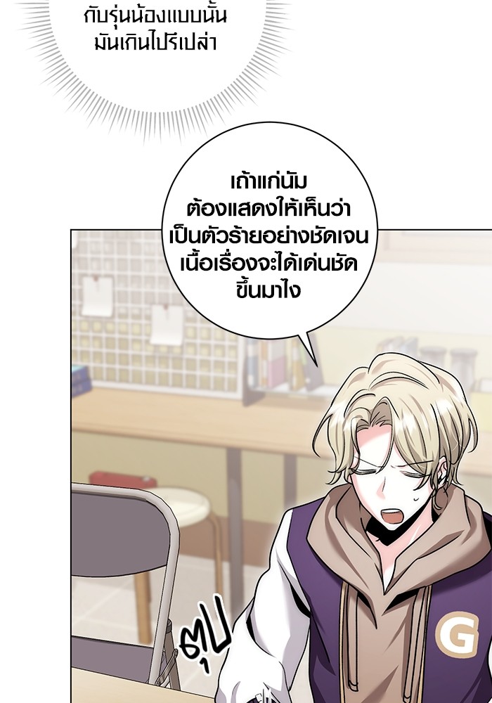 Aura of a Genius Actor ออร่าของนักแสดงอัจฉริยะ - หน้า 110