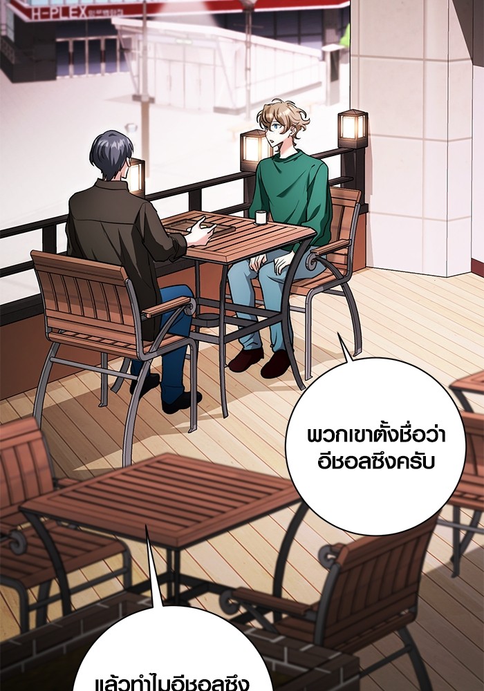 Aura of a Genius Actor ออร่าของนักแสดงอัจฉริยะ - หน้า 21
