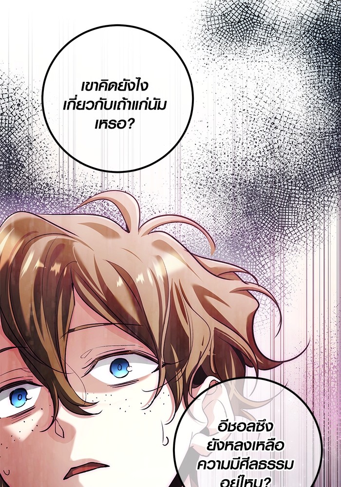 Aura of a Genius Actor ออร่าของนักแสดงอัจฉริยะ - หน้า 25