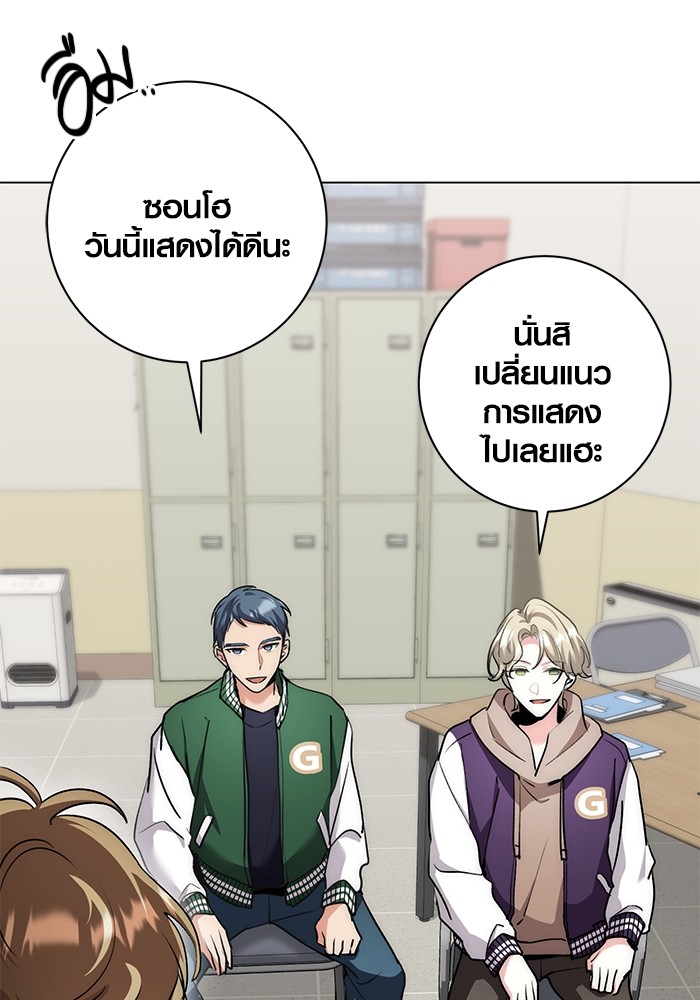Aura of a Genius Actor ออร่าของนักแสดงอัจฉริยะ - หน้า 53