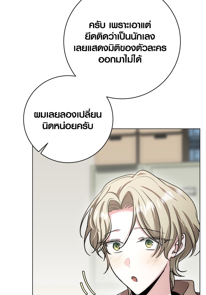 Aura of a Genius Actor ออร่าของนักแสดงอัจฉริยะ - หน้า 55