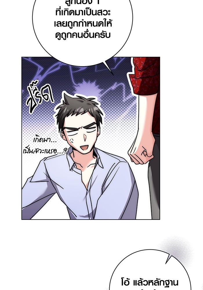 Aura of a Genius Actor ออร่าของนักแสดงอัจฉริยะ - หน้า 59