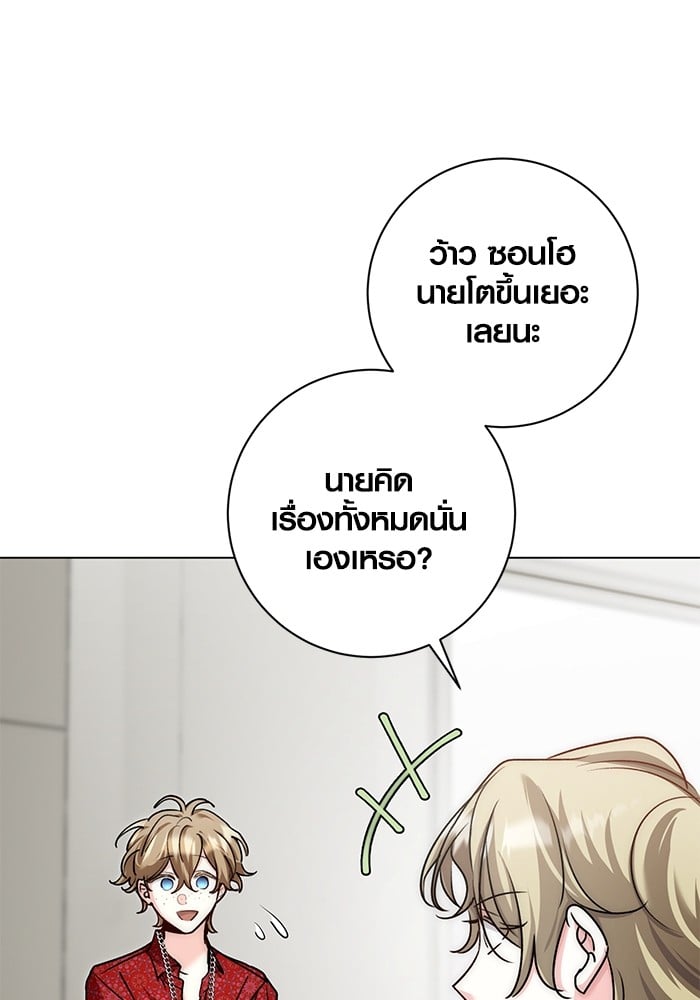 Aura of a Genius Actor ออร่าของนักแสดงอัจฉริยะ - หน้า 63