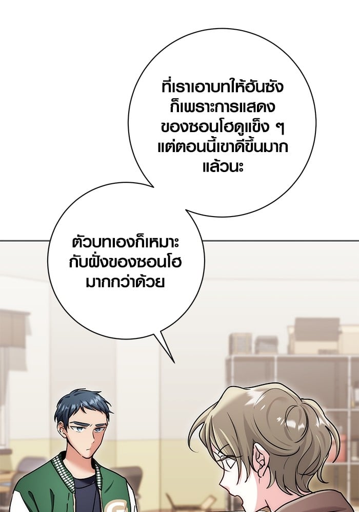 Aura of a Genius Actor ออร่าของนักแสดงอัจฉริยะ - หน้า 85