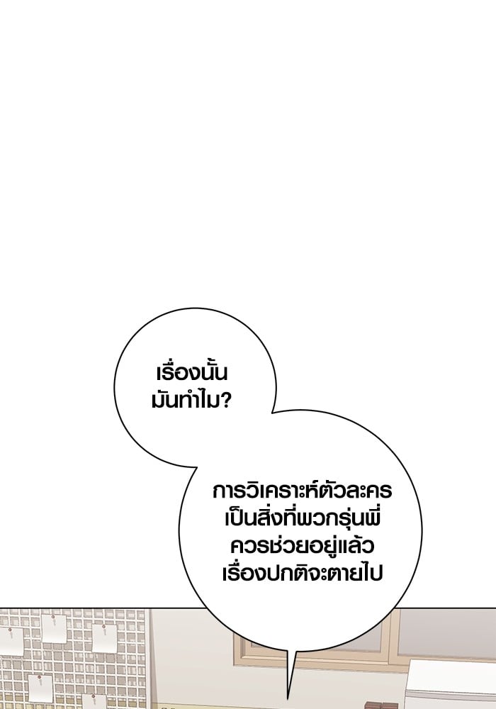 Aura of a Genius Actor ออร่าของนักแสดงอัจฉริยะ - หน้า 89