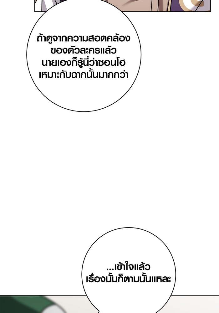 Aura of a Genius Actor ออร่าของนักแสดงอัจฉริยะ - หน้า 93