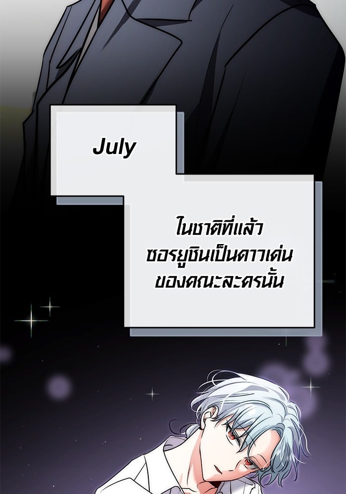 Aura of a Genius Actor ออร่าของนักแสดงอัจฉริยะ - หน้า 105