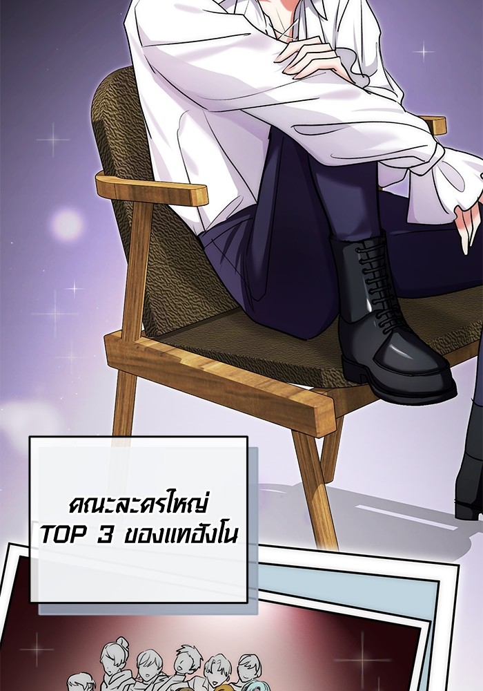 Aura of a Genius Actor ออร่าของนักแสดงอัจฉริยะ - หน้า 106