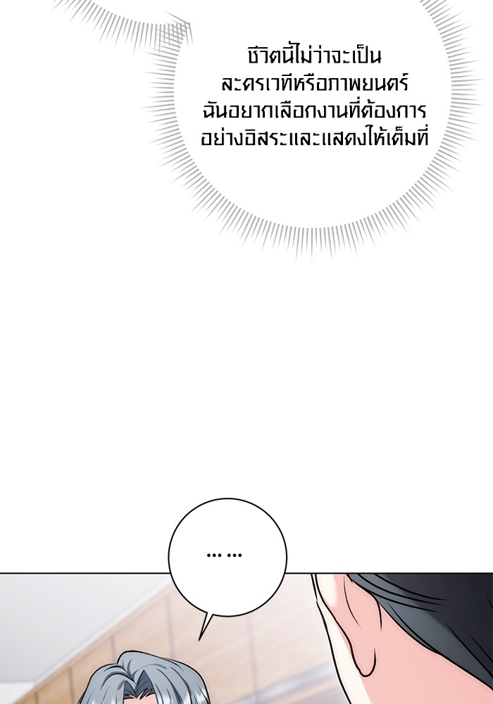 Aura of a Genius Actor ออร่าของนักแสดงอัจฉริยะ - หน้า 117