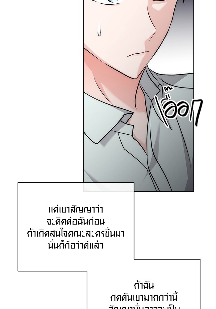 Aura of a Genius Actor ออร่าของนักแสดงอัจฉริยะ - หน้า 119
