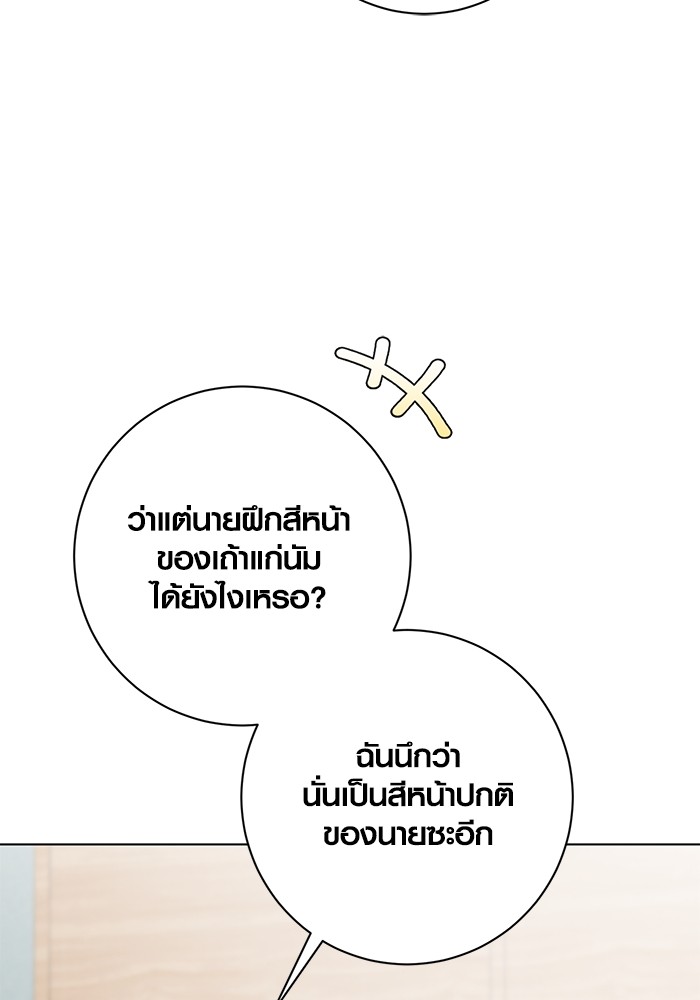 Aura of a Genius Actor ออร่าของนักแสดงอัจฉริยะ - หน้า 122