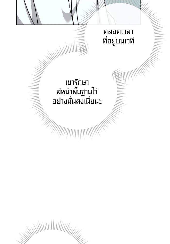 Aura of a Genius Actor ออร่าของนักแสดงอัจฉริยะ - หน้า 130