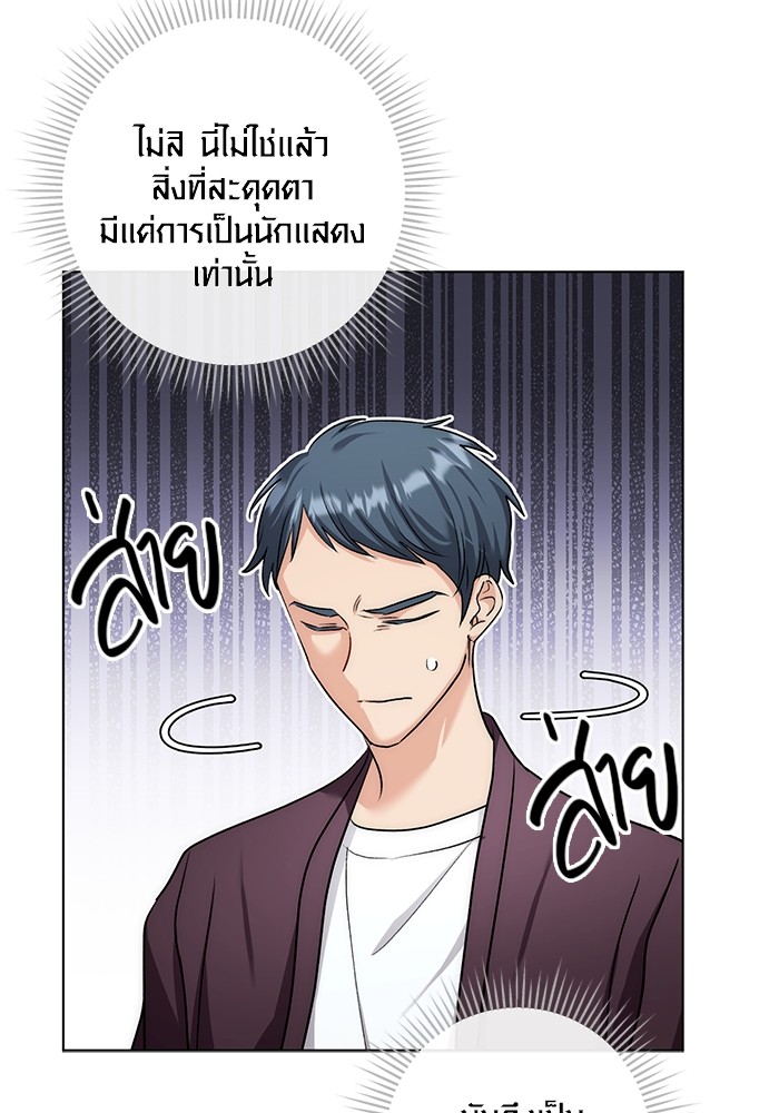 Aura of a Genius Actor ออร่าของนักแสดงอัจฉริยะ - หน้า 136