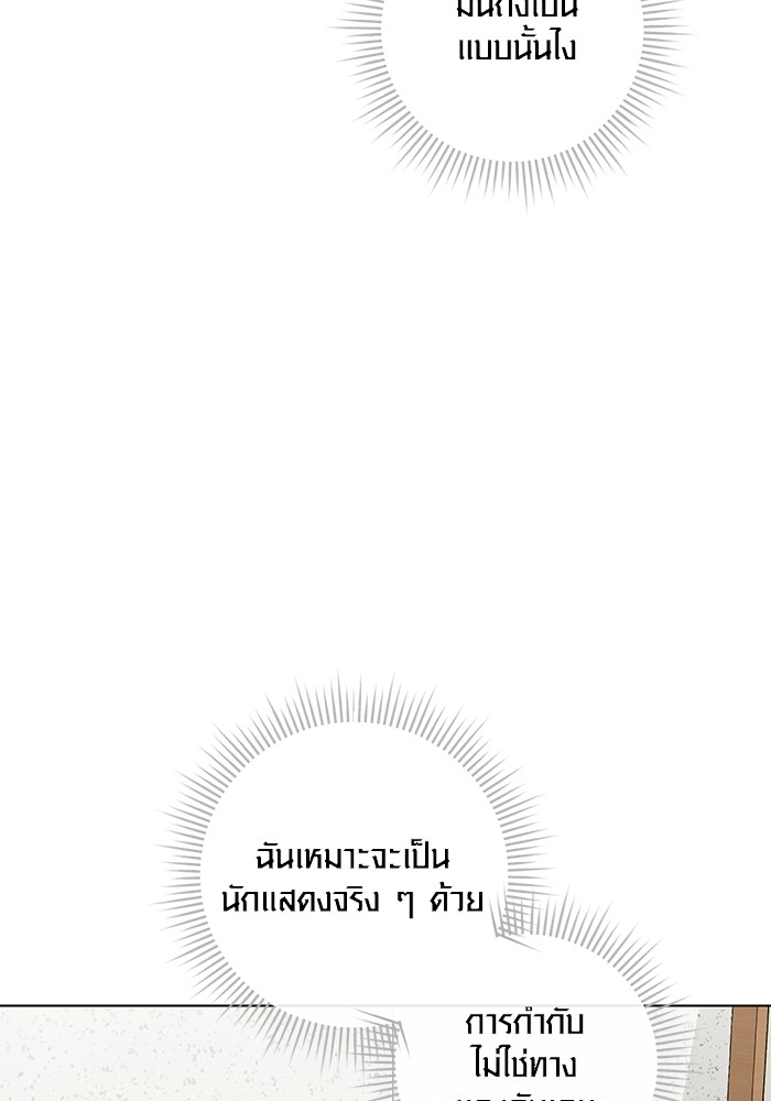 Aura of a Genius Actor ออร่าของนักแสดงอัจฉริยะ - หน้า 137