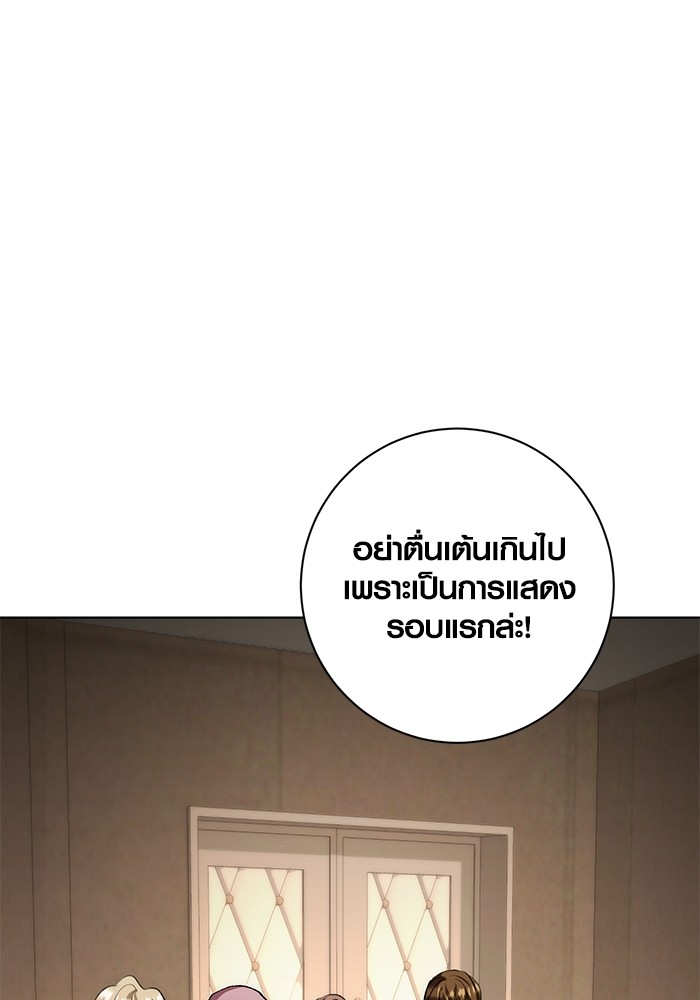 Aura of a Genius Actor ออร่าของนักแสดงอัจฉริยะ - หน้า 21