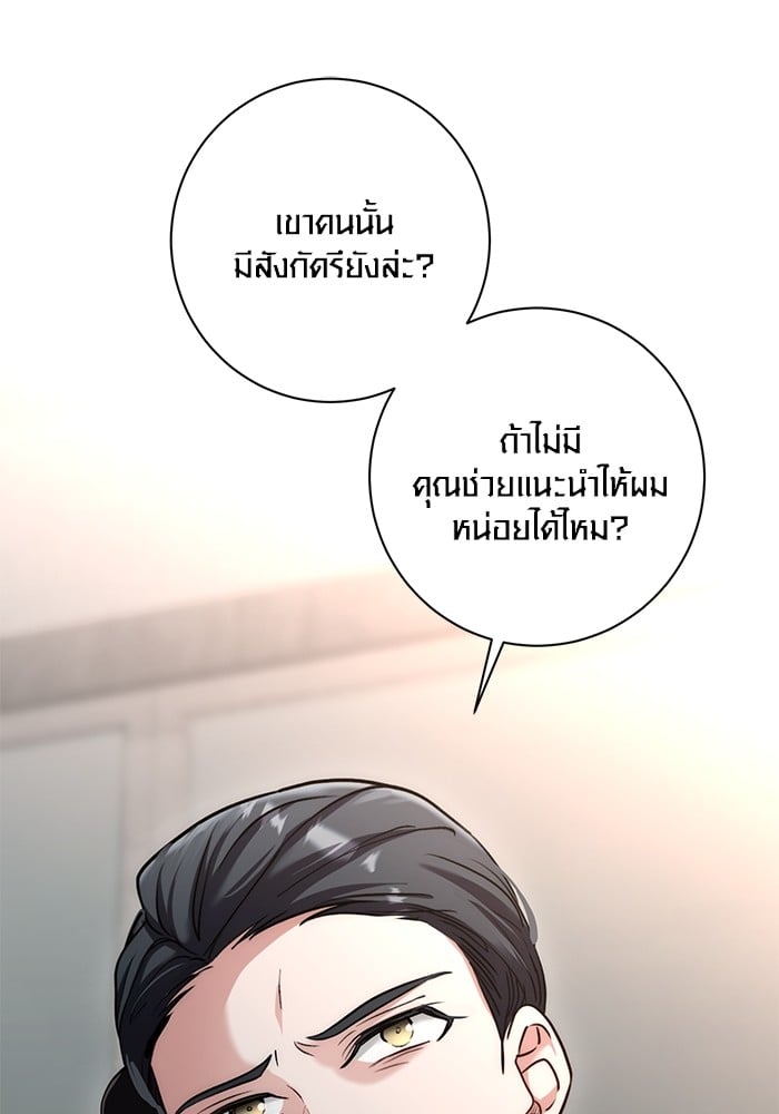 Aura of a Genius Actor ออร่าของนักแสดงอัจฉริยะ - หน้า 50