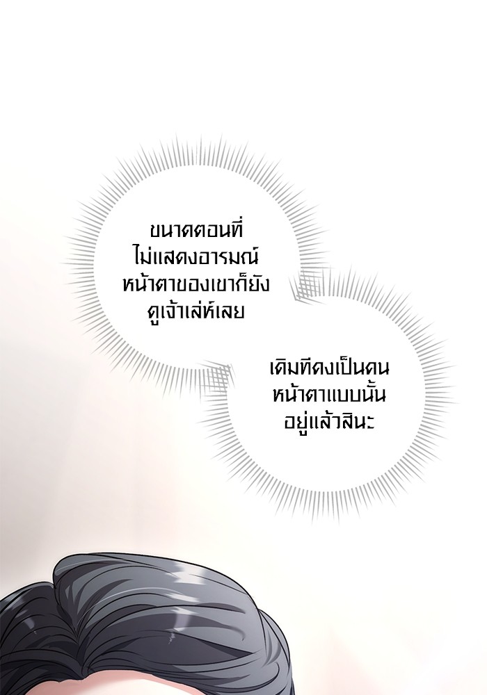 Aura of a Genius Actor ออร่าของนักแสดงอัจฉริยะ - หน้า 66