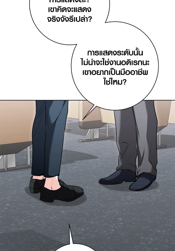 Aura of a Genius Actor ออร่าของนักแสดงอัจฉริยะ - หน้า 87