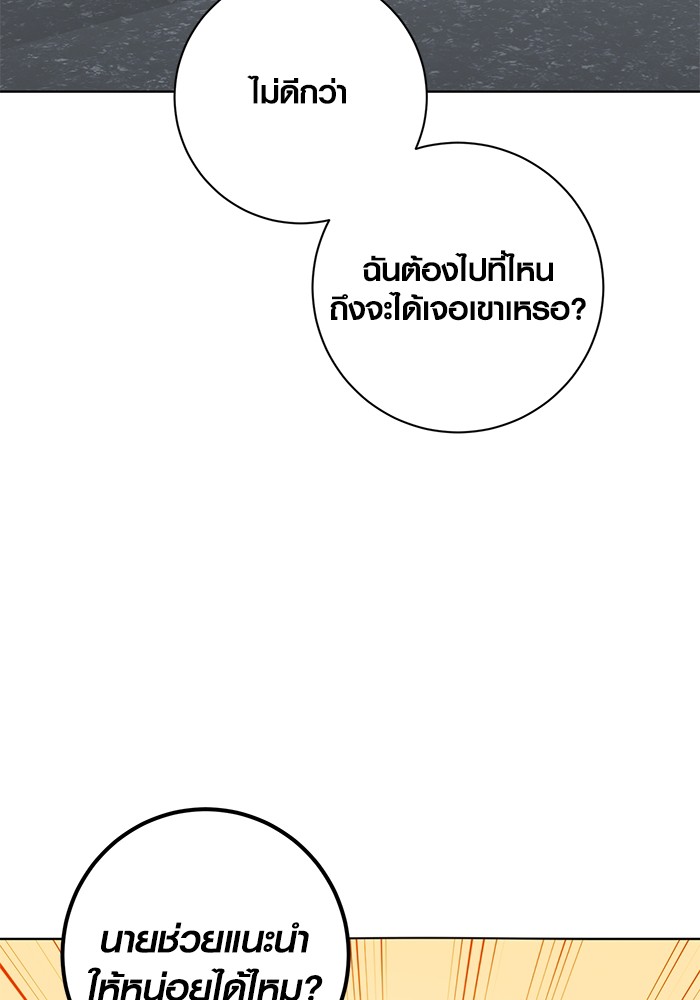 Aura of a Genius Actor ออร่าของนักแสดงอัจฉริยะ - หน้า 88