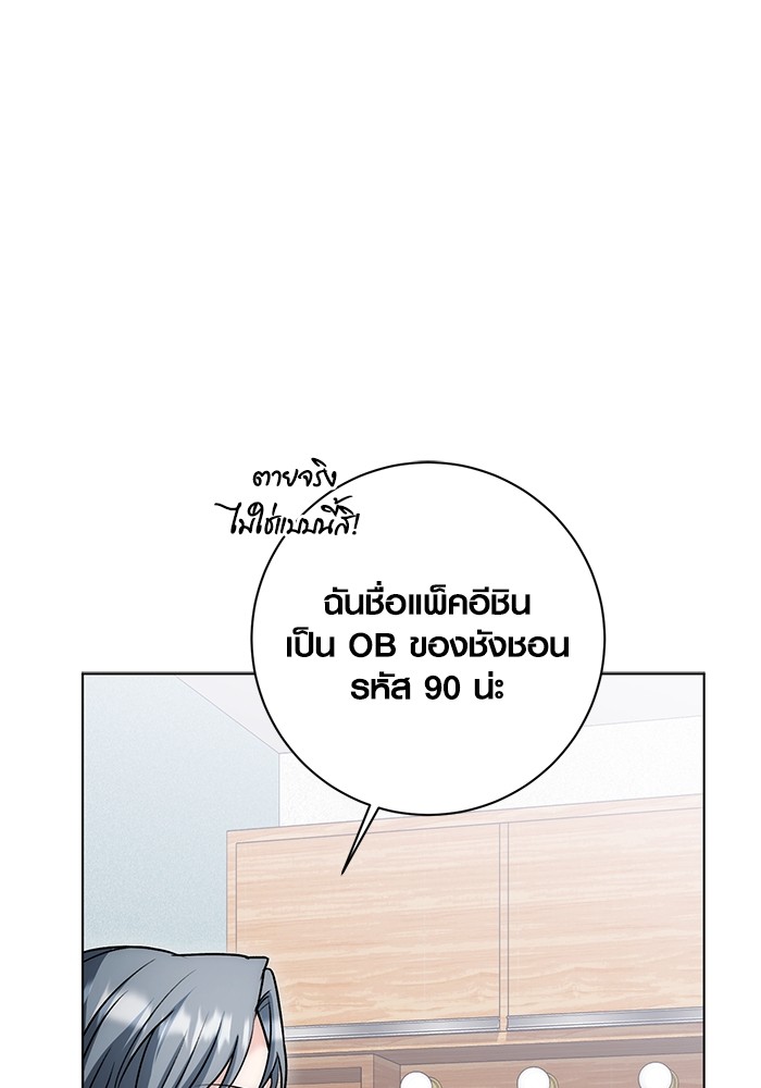 Aura of a Genius Actor ออร่าของนักแสดงอัจฉริยะ - หน้า 96