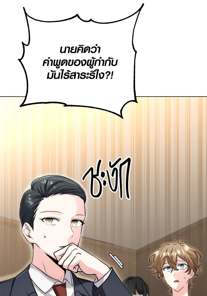 Aura of a Genius Actor ออร่าของนักแสดงอัจฉริยะ - หน้า 10