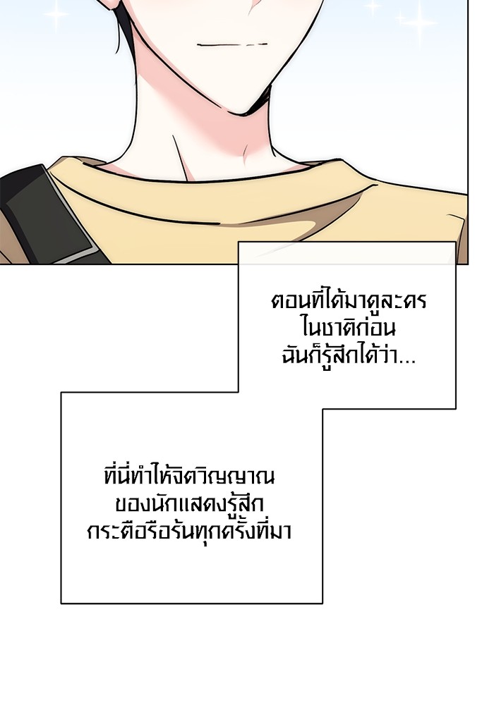 Aura of a Genius Actor ออร่าของนักแสดงอัจฉริยะ - หน้า 100