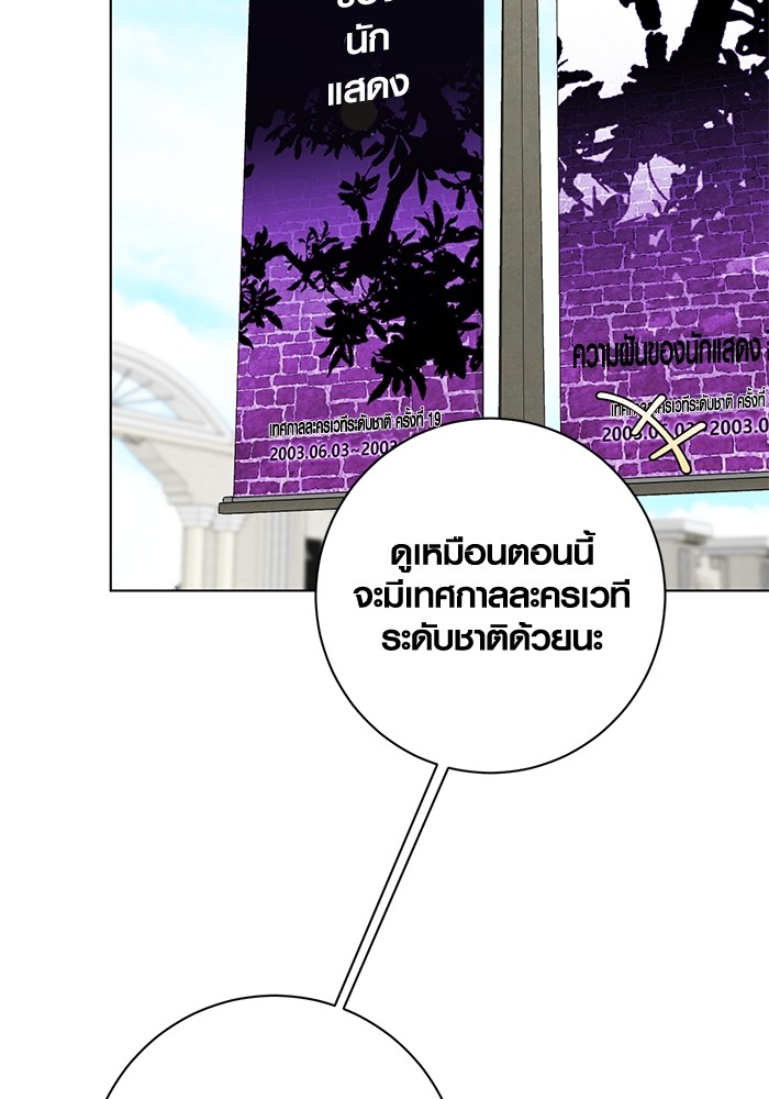 Aura of a Genius Actor ออร่าของนักแสดงอัจฉริยะ - หน้า 103