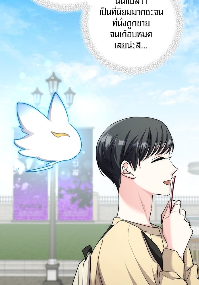 Aura of a Genius Actor ออร่าของนักแสดงอัจฉริยะ - หน้า 115