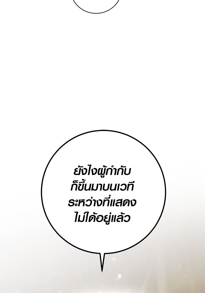 Aura of a Genius Actor ออร่าของนักแสดงอัจฉริยะ - หน้า 19