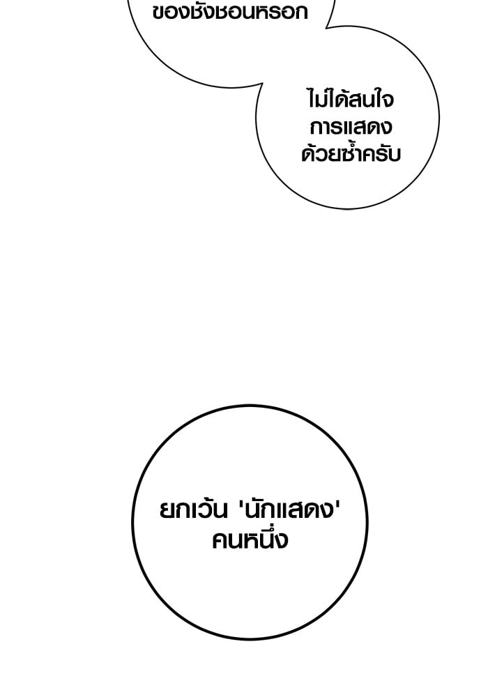Aura of a Genius Actor ออร่าของนักแสดงอัจฉริยะ - หน้า 31