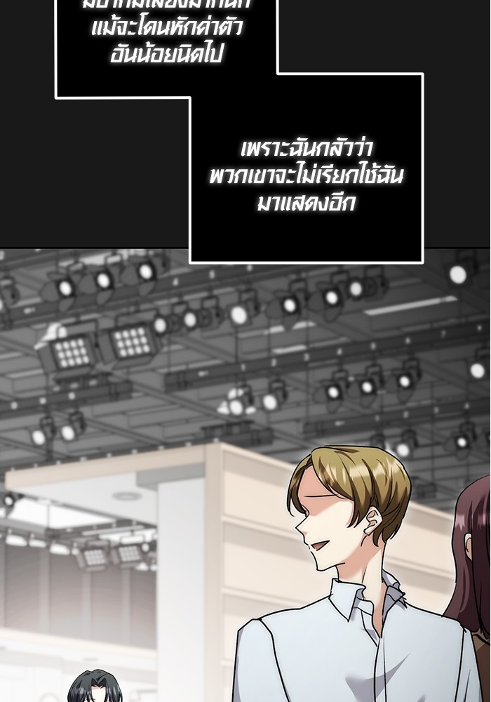 Aura of a Genius Actor ออร่าของนักแสดงอัจฉริยะ - หน้า 55