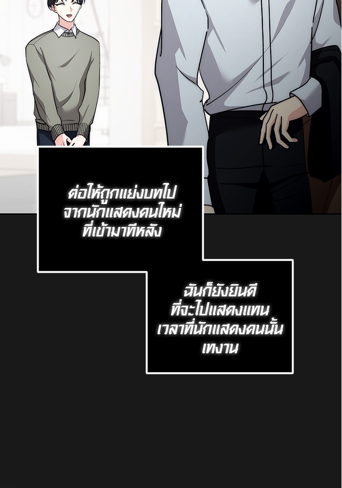Aura of a Genius Actor ออร่าของนักแสดงอัจฉริยะ - หน้า 56