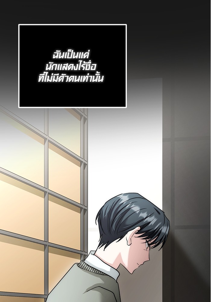 Aura of a Genius Actor ออร่าของนักแสดงอัจฉริยะ - หน้า 57