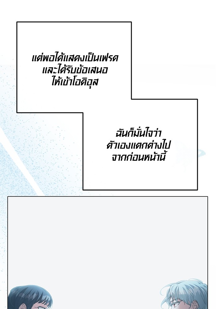Aura of a Genius Actor ออร่าของนักแสดงอัจฉริยะ - หน้า 59