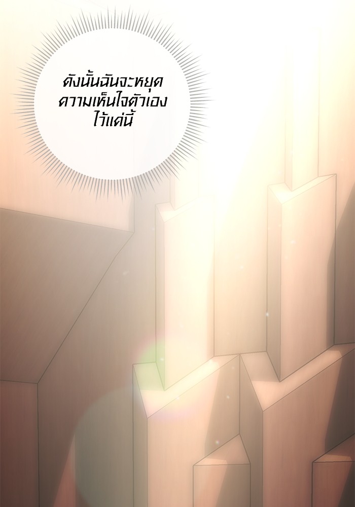 Aura of a Genius Actor ออร่าของนักแสดงอัจฉริยะ - หน้า 70