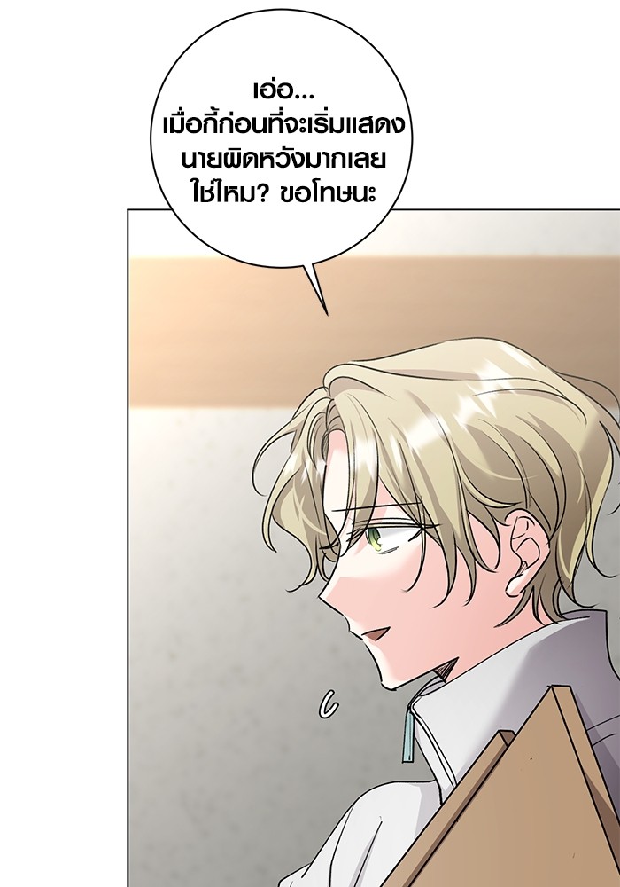 Aura of a Genius Actor ออร่าของนักแสดงอัจฉริยะ - หน้า 79
