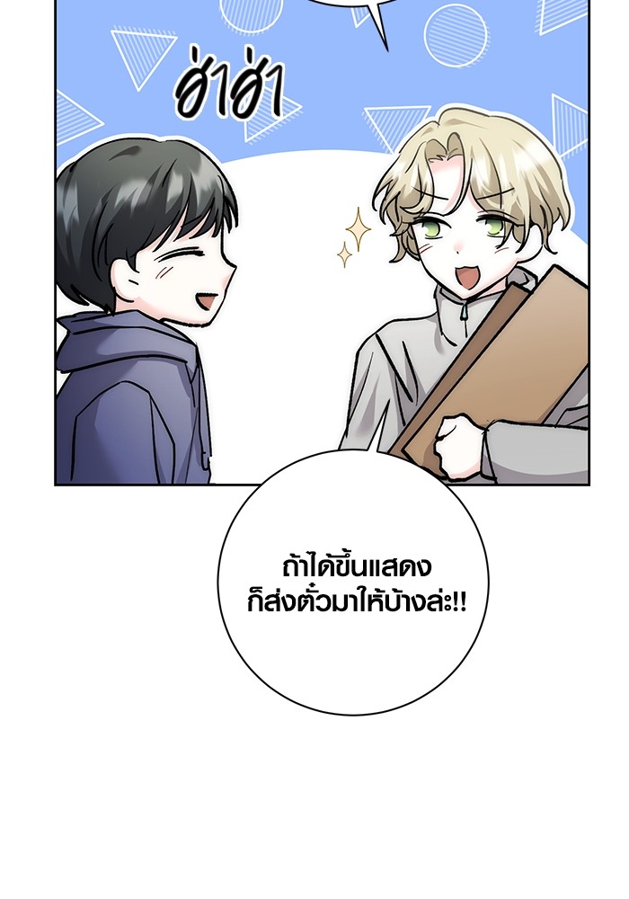 Aura of a Genius Actor ออร่าของนักแสดงอัจฉริยะ - หน้า 84