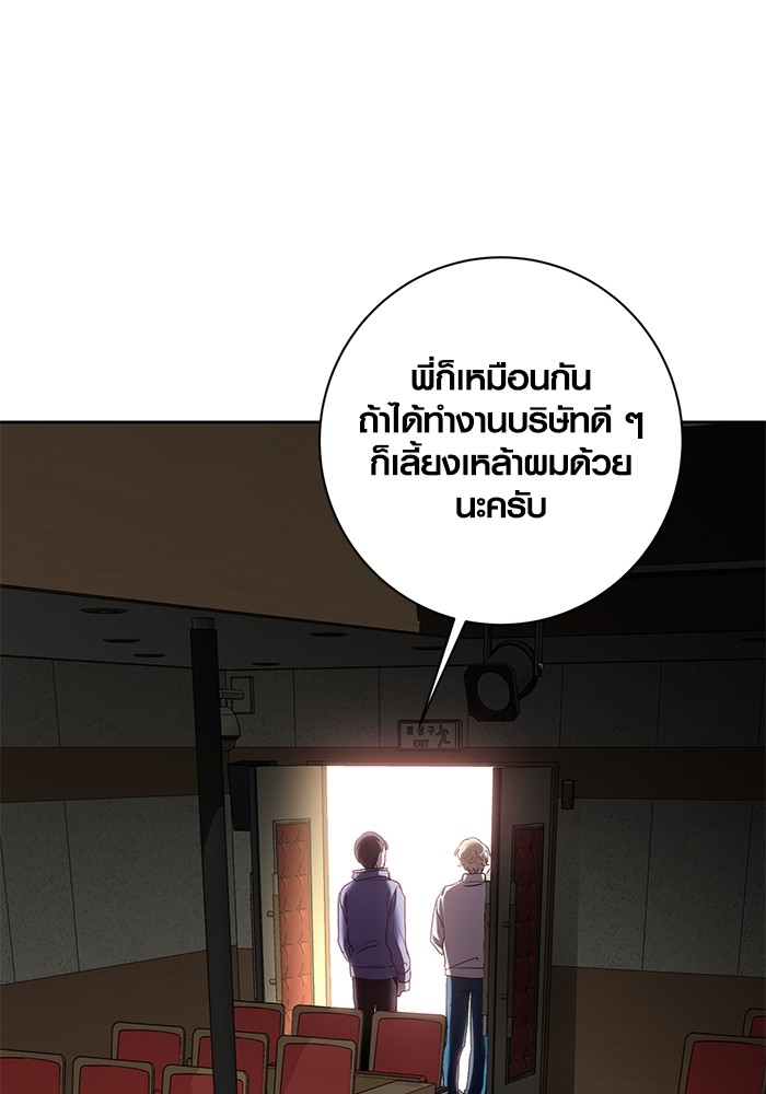 Aura of a Genius Actor ออร่าของนักแสดงอัจฉริยะ - หน้า 85