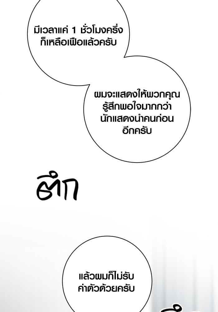 Aura of a Genius Actor ออร่าของนักแสดงอัจฉริยะ - หน้า 105