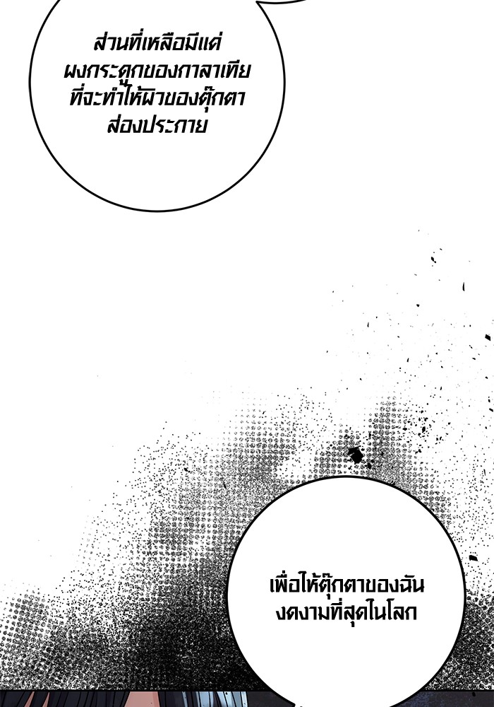 Aura of a Genius Actor ออร่าของนักแสดงอัจฉริยะ - หน้า 126