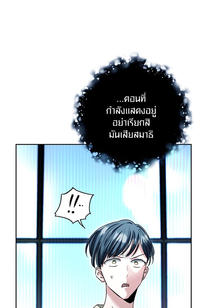 Aura of a Genius Actor ออร่าของนักแสดงอัจฉริยะ - หน้า 136