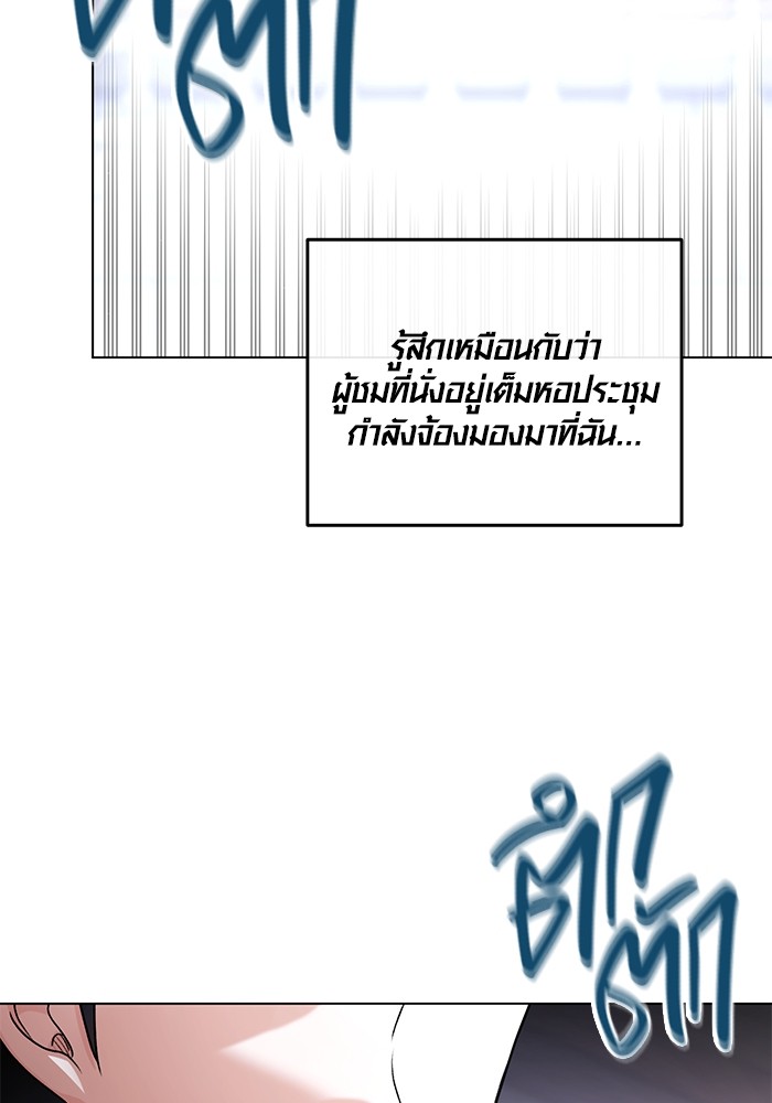 Aura of a Genius Actor ออร่าของนักแสดงอัจฉริยะ - หน้า 22