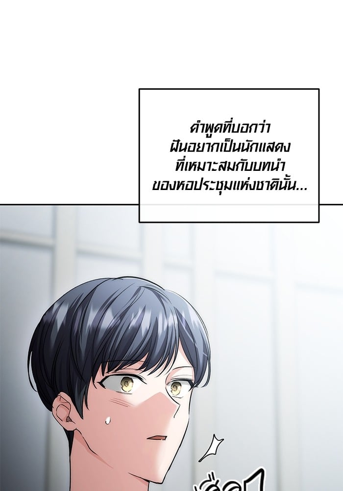 Aura of a Genius Actor ออร่าของนักแสดงอัจฉริยะ - หน้า 29