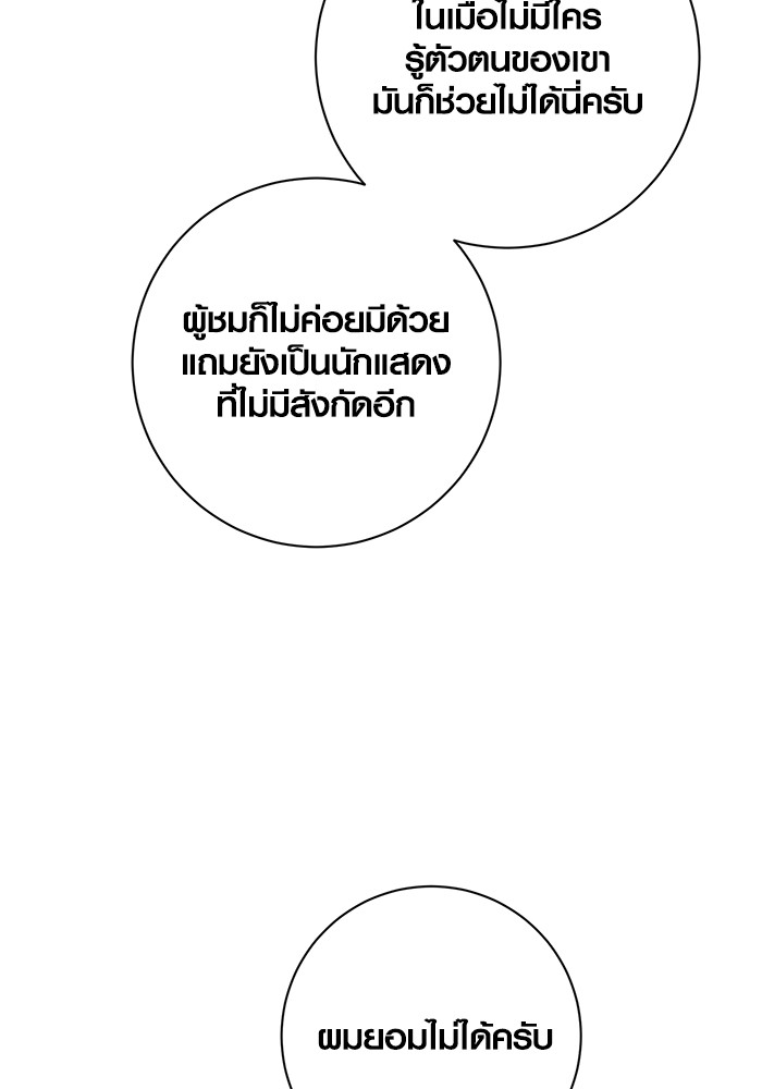 Aura of a Genius Actor ออร่าของนักแสดงอัจฉริยะ - หน้า 112