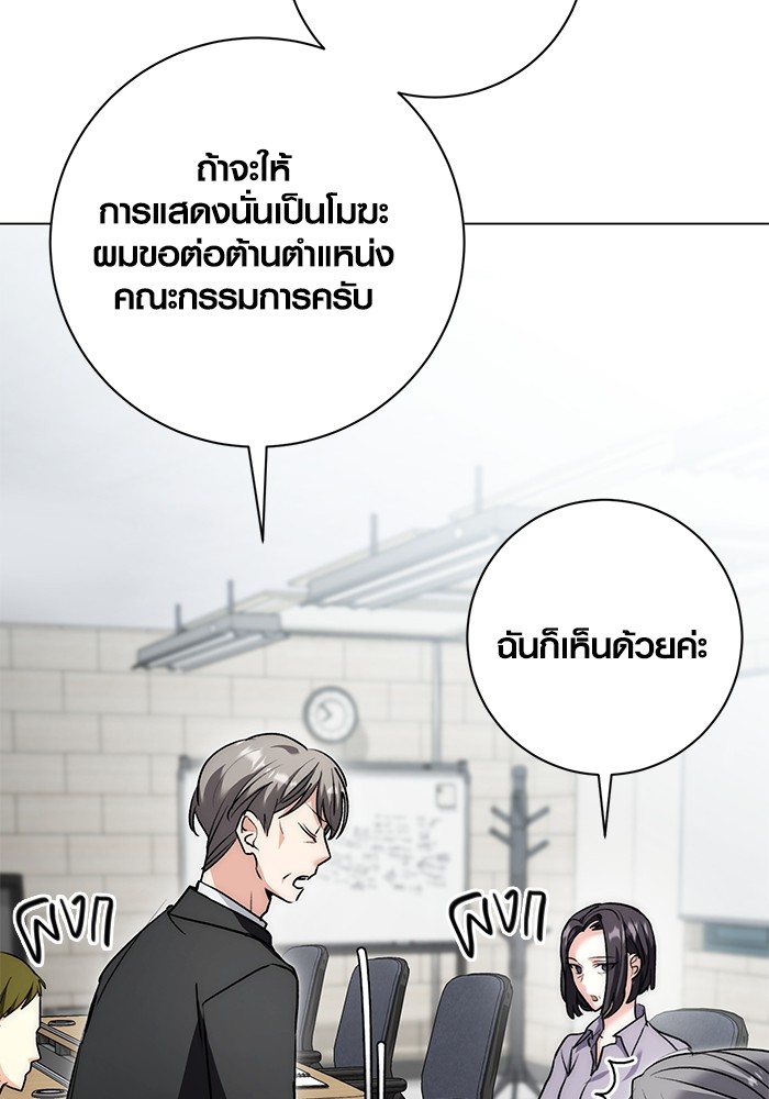Aura of a Genius Actor ออร่าของนักแสดงอัจฉริยะ - หน้า 113