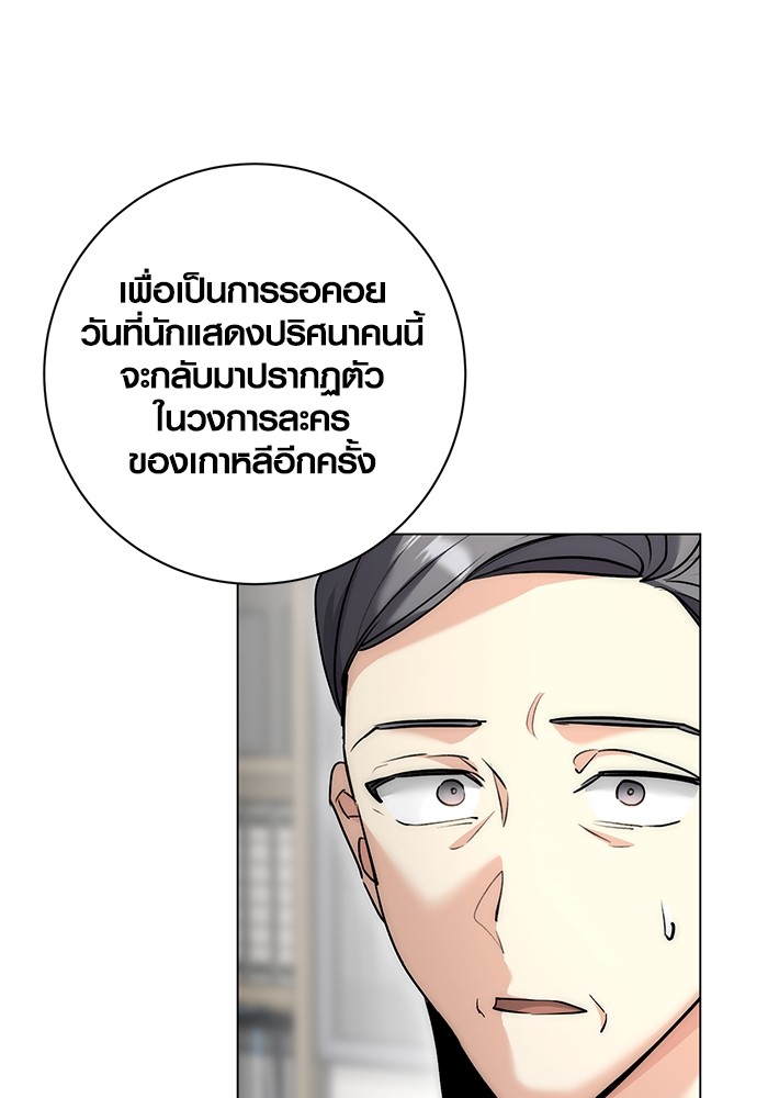 Aura of a Genius Actor ออร่าของนักแสดงอัจฉริยะ - หน้า 115