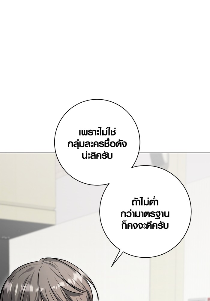 Aura of a Genius Actor ออร่าของนักแสดงอัจฉริยะ - หน้า 38